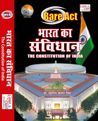 Bare Act Bharat Ka Samvidhan (The Constitution Of India) 2025 By Gyanvani Prakashan Pvt Ltd(Paperback, Hindi, Gyan Vani Prakashan Pvt Ltd)