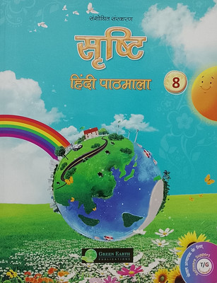 SRISHTI Hindi Pathmala Class-8 (Old Book)(Paperback, Hindi, Saroj Bishnoi)