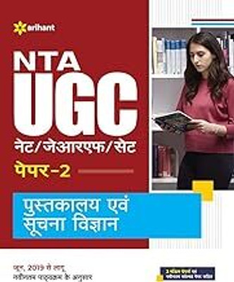 NTA UGC NET/JRF/SET Paper 2 Pustakalay Avam Suchna Vigyan(Paperback, Hindi, Pooja Sharma Praveen Kumar)