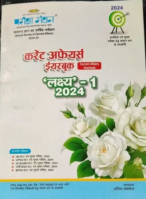 Pariksha Manthan Current Affairs Yearbook Lakshya 1 2024 Hindi(Paperback, Hindi, ANIL AGARWAL)