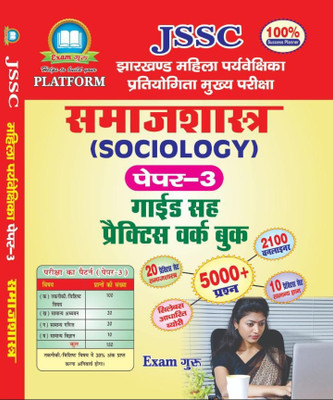 Jharkhand Mahila Paryavekshika Pratiyogita Pariksha(Paperback, Hindi, TEAM EXAM GURU)