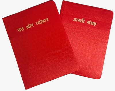 Red Hardbound Aarti Sangrah And Vrat And Tyohar Pack Of 2 Books(Hardcover, Hindi, None)
