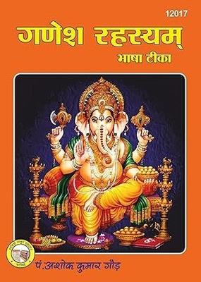 Ganesh Rahasya Bhasha Tika(Hardcover, Hindi, Pt. Ashok Kumar Gaur)