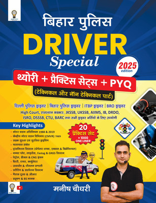 MIND EXAM Bihar Police Constable Driver Chalak Sipahe Bharti Pariksha Guide With Practice Sets Book For 2025-26 Exam(Paperback, Hindi, Manish Choudhary)
