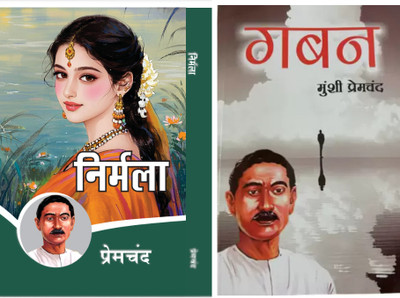 Combo Of TWO BOOKS ( NIRMALA + GABAN )(Paperback, Hindi, Munshi Premchand)