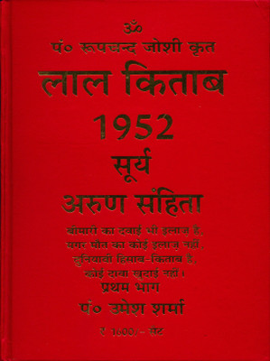 Lal Kitab 1952 Surya Arun Samhita (Vol. 1-2)(Hardcover, Hindi, Pandit Umesh Sharma)