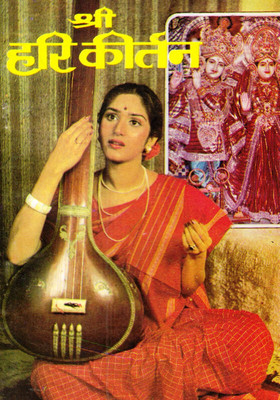 Shri Hari Kirtan(Book Size-13*19 Cm)(Paperback, Hindi, Randhir Publications)