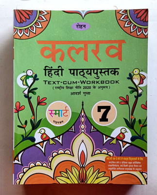 Kalarav Hindi Pathyapustak Class 7(Paperback, Hindi, ADARSH GUPTA)