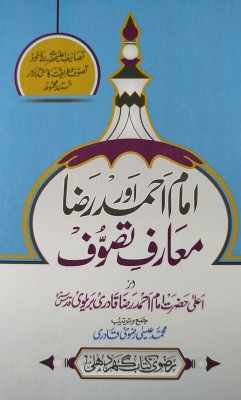 Imam Ahmad Raza Aur Marif E Tasauwuf(Hard Board Perfect Binding, Urdu, Imam Ahmad Raza)