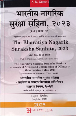 The Bharatiya Nagarik Suraksha Sanhita, 2023 Act No. 46 Of 2023 (W.e.f. 01.07.2024 Vide S.o. 848(E) Dated 23.02.2024) Diglot Book English+Marathi(Paperback, Hind Law House Team)