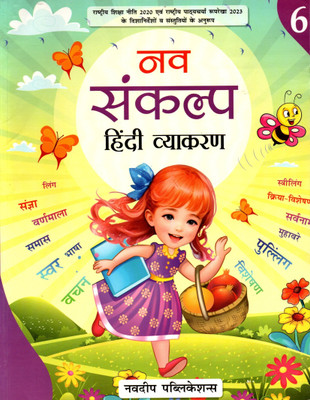 Nav Sankalp Hindi Vyakaran, Class-6, Navdeep Publications(Paperback, Hindi, SHOBHA CASTELINO)