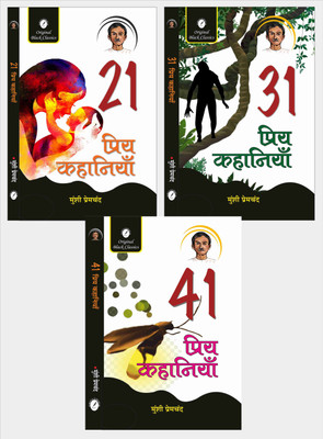 21 Priya Kahaniyan, 31 Priya Kahaniyan & 41 Priya Kahaniyan - Set Of 3 Book Of Munshi Premchand(Paperback, Hindi, Munshi Premchand)