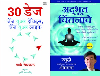 30days And Miracle Of Meditation (Marathi)(Paperback, Marathi, Pratibha Hamras, Okawa)