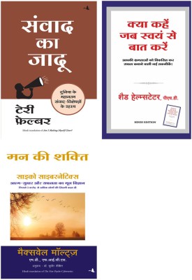 Mann Ki Shakti (Psycho Cybernetics) + Kya Kahen Jab Swayam Se Baat Karen + Samvaadon Ka Jadoo(Paperback, Hindi, Maxwell Maltz, Mohnish Pabrai, Terry Felber)