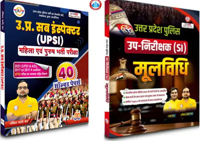 UP Police SI Moolvidhi And Polity + UP Police SI Solved Paper Updated 2025 Combo Books(Paperback, Hindi, Ankit Bhati Sir) UP Police SI Moolvidhi And Polity + UP Police SI Solved Paper Updated 2025 Combo Books(Paperback, Hindi, Ankit Bhati Sir)