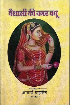Vaishali Ki Nagar Vadhu(Hardcover, Hindi, Aacharya Chatursen)