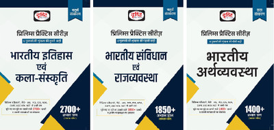 Drishti IAS PPS Bhartiya Itihas Evam Kala Sanskriti 4TH Edition & Bhartiya Samvidhan Evam Rajvyavastha 4Th Edition And Bhartiya Arthvyavastha 6th Edition |Prelims Practice Series(Paperback, Hindi, Drishti Team) Drishti IAS PPS Bhartiya Itihas Evam Kala Sanskriti 4TH Edition & Bhartiya Samvidhan Evam Rajvyavastha 4Th Edition And Bhartiya Arthvyavastha 6th Edition |Prelims Practice Series(Paperback, Hindi, Drishti Team)
