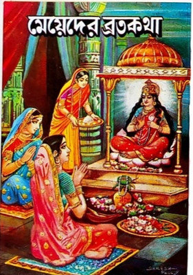 Mayeder Broto Katha(Paperback, Bengali, SU)