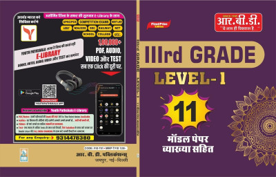3rd Grade Level-1 Include Model Paper(Paperback, Hindi, rbd team)