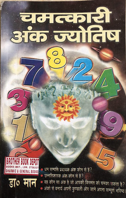 Chamatkari Ank Jyotish (Set Of 2 Books)(Hardcover, Hindi, Dr. Maan)