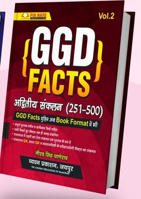 CHAYAVAN GGD FACTS VOL-2 GAURAV SINGH Ghanerao(Paperback, Hindi, Gaurav Singh Ghanerao)