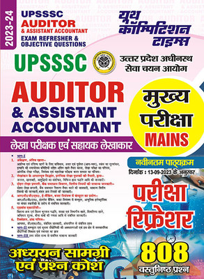 2023-24 UPSSSC Mains Auditor/Assistant Accountant Study Material(Paperback, Hindi, YCT EXPERT TEAM)