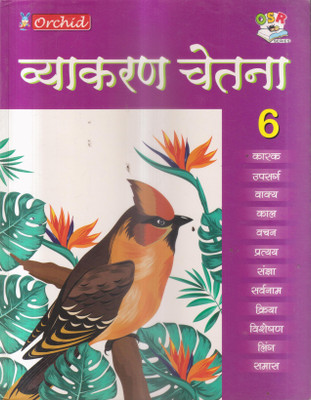 Vyakaran Chetna Class 6(Paperback, Hindi, ANJU SHUKLA)