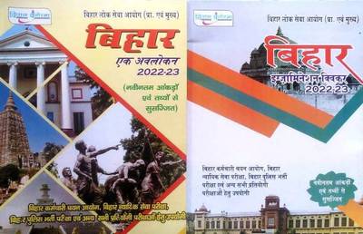 Vivas Panorama Bihar Ak Avalokan & Bihar Examination Quicker For BPSC PT & Mains 2022-23 (Hindi)