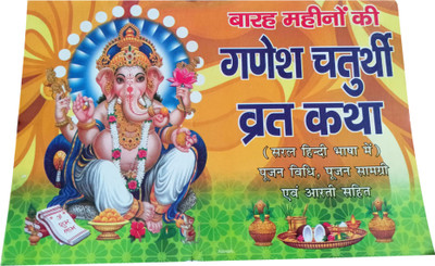 Barah Mas Ki Ganesh Chaturthi Vrat Katha Book Paperback – 31 August 2021(Paper book, Hindi, Amit Pocket Books)