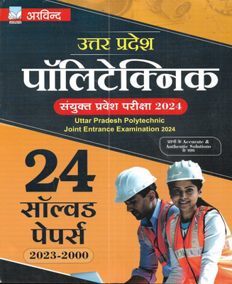 UP Polytechnic Entrance Exam 2024 Solved Paper 2023 To 2000 In Hindi(Paperback, Hindi, publication team)