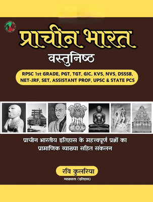 History 360 Ancient Indian History Objective Question Bank By Ravi Kulria Useful For RPSC And UGC NET Exam PGT, Assistant Professor(Paperback, Hindi, Ravi Kulriya)