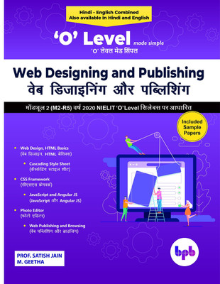 O Level Web Desigining And Publishing - Third Revised And Updated Edition - Hindi English Combined Aslo Avilable In Hindi And English - 2023(Paperback, Hindi, Prof. Satish Jain)