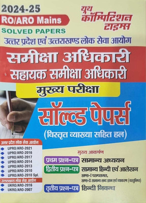 Youth Competition Times RO / ARO Mains | Solved Papers |General Knowledge & General Hindi & Hindi Nibandh(Paperback, Hindi, youth)