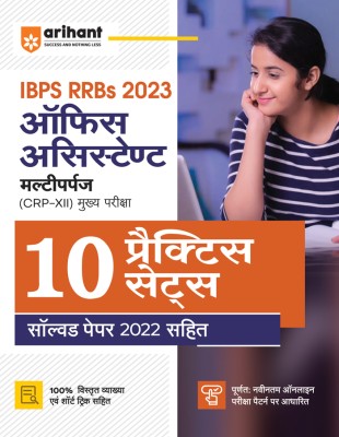 Arihant 10 Practice Sets for IBPS RRBs Office Assistant Multipurpose Main Exam 2023 Hindi Twelfth Edition(Paperback, Arihant Experts)