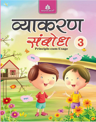 Vyakaran Sambodh Class-3(Paperback, Hindi, Dr Pradip kumar jain)