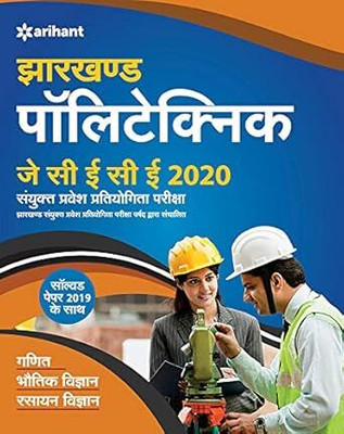 JCECE (Jharkhand Polytechnic 2020 Sanyukat Pravesh Partiyogita Pariksha)(Paperback, Hindi, EXPERTS)