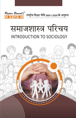 Introduction To Sociology - Samajshastra Parichay According To NEP 2020(Paperback, Hindi, Dr. Rabindranath Mukherjee, Dr. Bharat Agarwal)