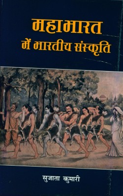 Mahabharata Mein Bhartiya Sanskriti(Hardcover, Sanskrit, Sujata Kumari)