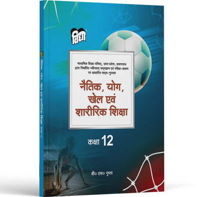 UP Board Text Book Physical Education, Yoga, Sports And Health Book For Class 11, (Hindi Medium)By Vidya(Paperback, Hindi, B S Gupta)
