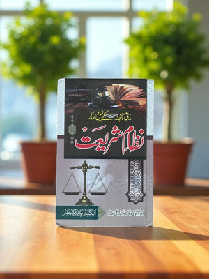 Nizam-E Shariyat Urdu Islamic Book(HARDCOVER PERFECT BINDING, Urdu, Sahabzada Iftikharul Hasan Sahab)