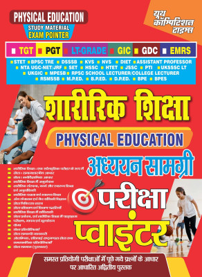 TGT PGT LT Grade GIC GDC EMRS PHYSICAL EDUCATION Exam Pointer Study Material(Study Material, Hindi, YCT)