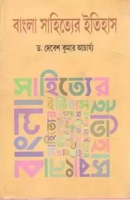 Bangla Sahityer Itihas (Adhunik Jug) 1800-1950 BY Dr. Debes Kumar Acharyya