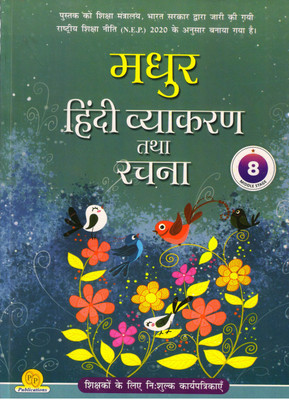 Madhur Hindi Vyakaran Tatha Rachna - 8(Paperback, Hindi, ANJALI GUPTA CHHABARA)