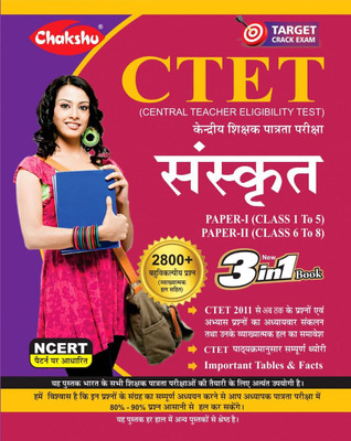Chakshu CTET & TET's Sanskrit Paper-1 (Class 1 To 5) & Paper-2 (Class 6 To 8) Complete Guide Book And Chapter Wise Solved Papers For Exam 2023(Paperback, Hindi, Chakshu Panel Of Experts) Chakshu CTET & TET's Sanskrit Paper-1 (Class 1 To 5) & Paper-2 (Class 6 To 8) Complete Guide Book And Chapter Wise Solved Papers For Exam 2023(Paperback, Hindi, Chakshu Panel Of Experts)