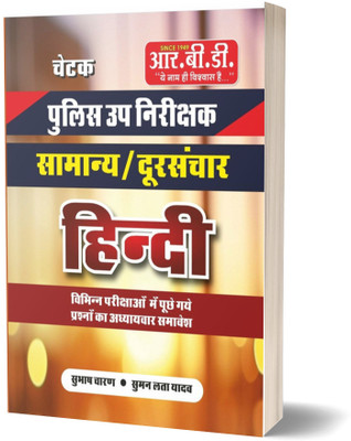 RBD Chetak Police Sub-Inspector (SI) General / Telecommunication Hindi | Chapter-Wise Collection Of Previous Exam Questions(Paperback, Hindi, Subhash Charan sir)