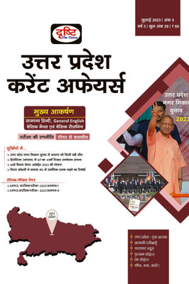 Uttar Pradesh July 2023 Hindi Magazine Drishti IAS(Paperback, Hindi, TEAMDRISHTI)