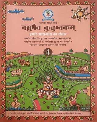 Vasudhaiva Kutumbakam Class-4(Perfect Binding, Hindi, BHARTIYA SHIKSHA BOARD)