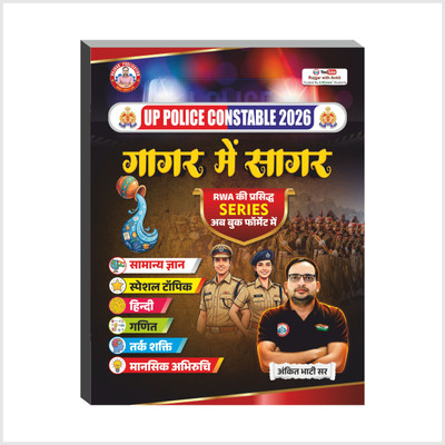 UP Police Constable 2026 Gagar Mei Sagar Book By Ankit Bhati Sir RWA ...