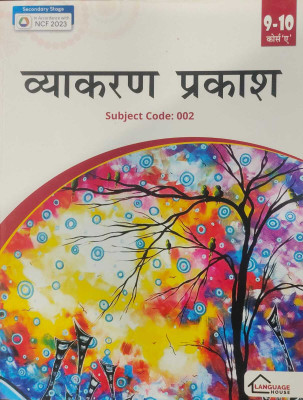 FULL MARKS VYAKARAN PRAKASH ( Class 9-10) COURSE A 2025-26 Edition(Paperback, Hindi, Dr Urmila Gupta)