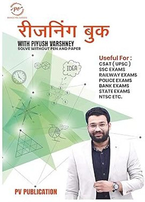 Reasoning Book With Piyush Varshney (Hindi Medium) Reasoning Book With Piyush Varshney (Hindi Medium) [Paperback] [May 09, 2025] Piyush Varshney(Paperback, Hindi, PIYUSH VARSHNEY)